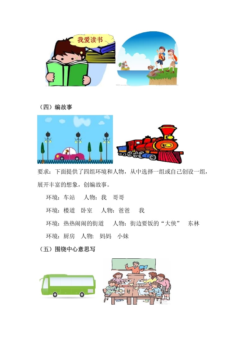 图片[3]-六年级语文上册写作专项练习题（部编版）-扬明学科网