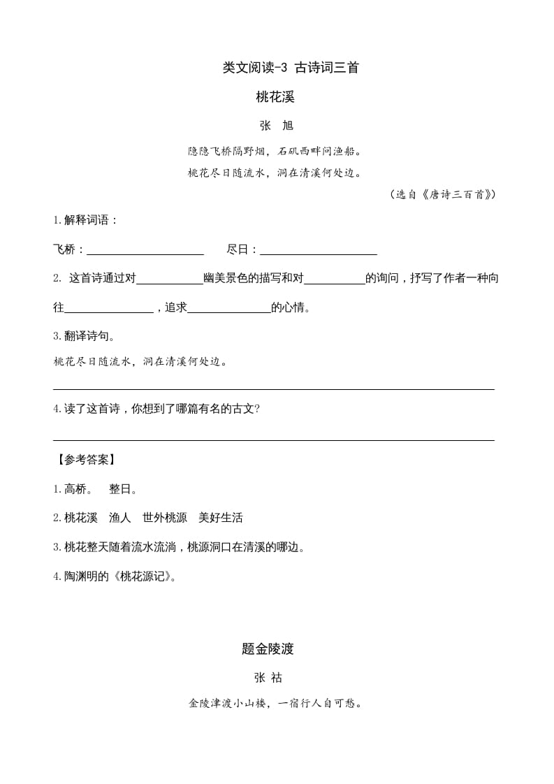 六年级语文上册类文阅读3古诗词三首（部编版）-扬明学科网