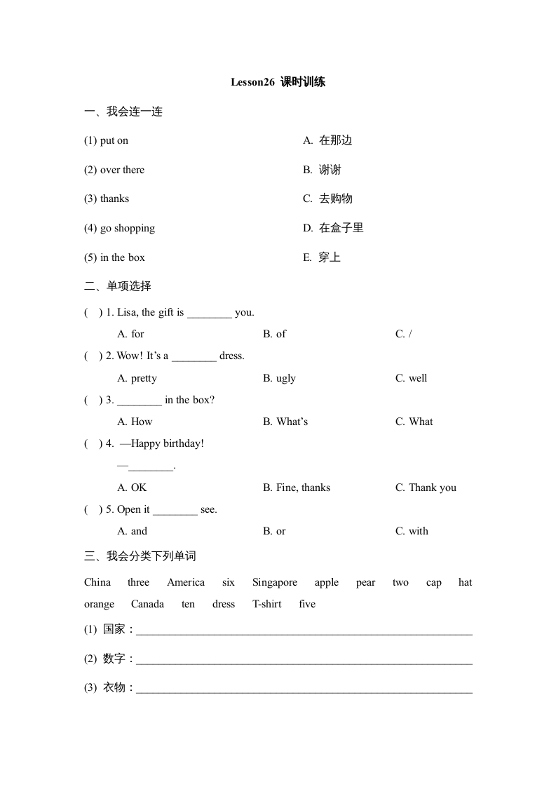 四年级英语上册Lesson26_课时训练（人教版一起点）-扬明学科网