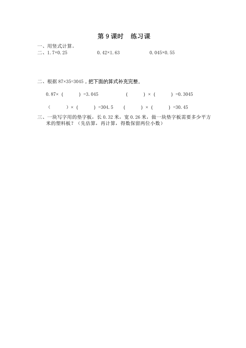 五年级数学上册第9课时练习课（苏教版）-扬明学科网