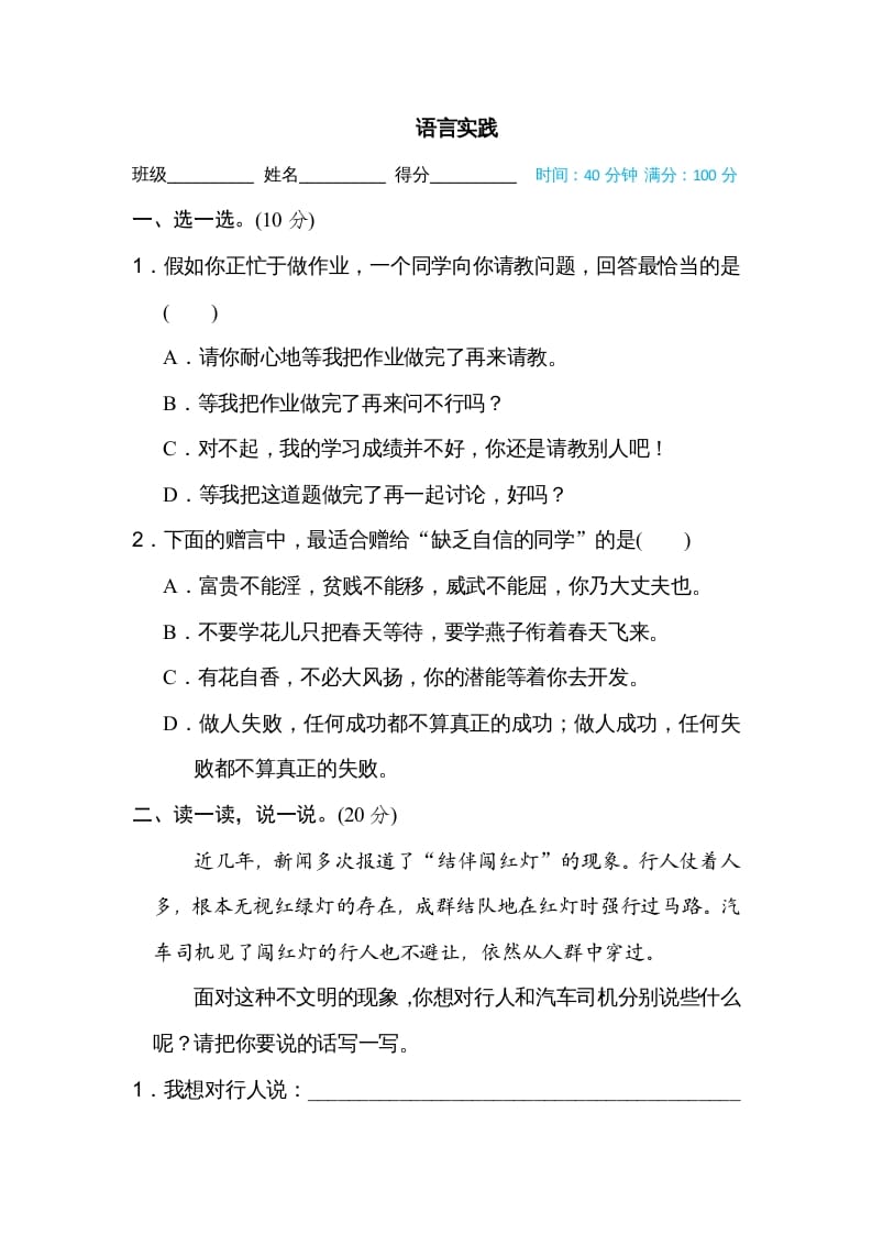 五年级语文上册语言实践（部编版）-扬明学科网