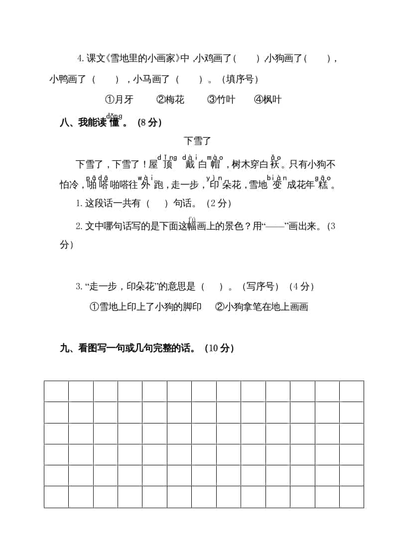 图片[3]-一年级语文上册期末试卷（15）（有答案）（部编版）-扬明学科网