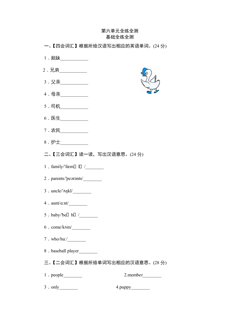四年级英语上册单元测验Unit6Meetmyfamily-单元测验（人教PEP）-扬明学科网