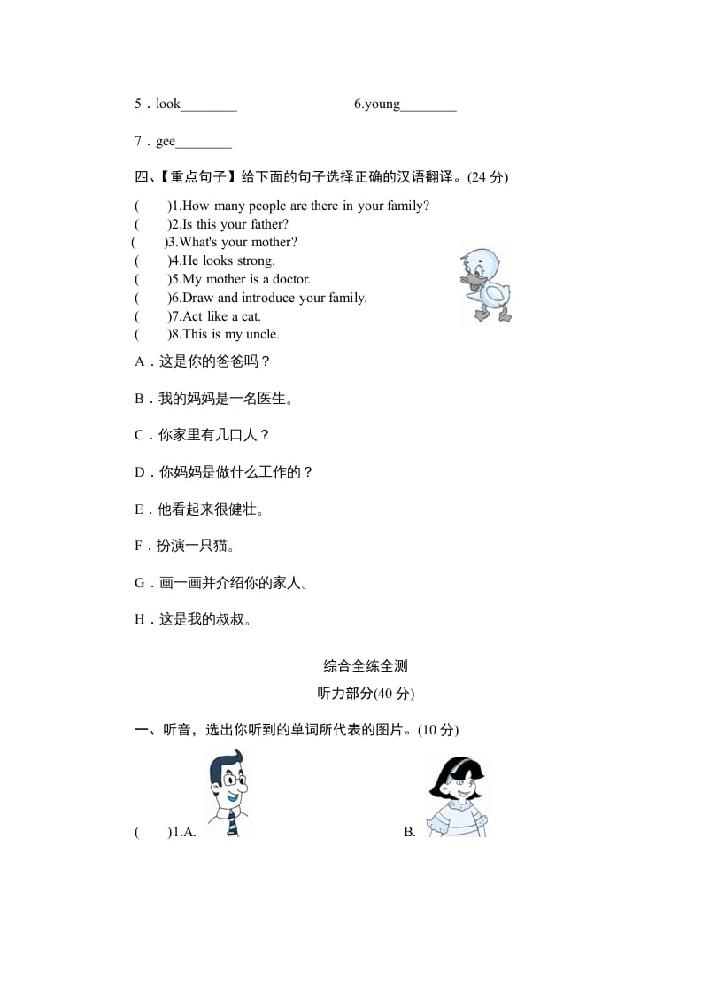 图片[2]-四年级英语上册单元测验Unit6Meetmyfamily-单元测验（人教PEP）-扬明学科网