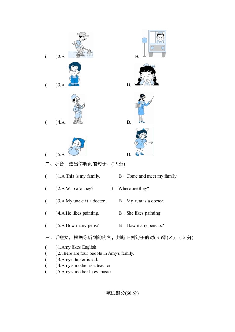 图片[3]-四年级英语上册单元测验Unit6Meetmyfamily-单元测验（人教PEP）-扬明学科网