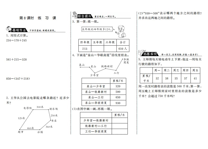 三年级数学上册3.8练习课·（北师大版）-扬明学科网
