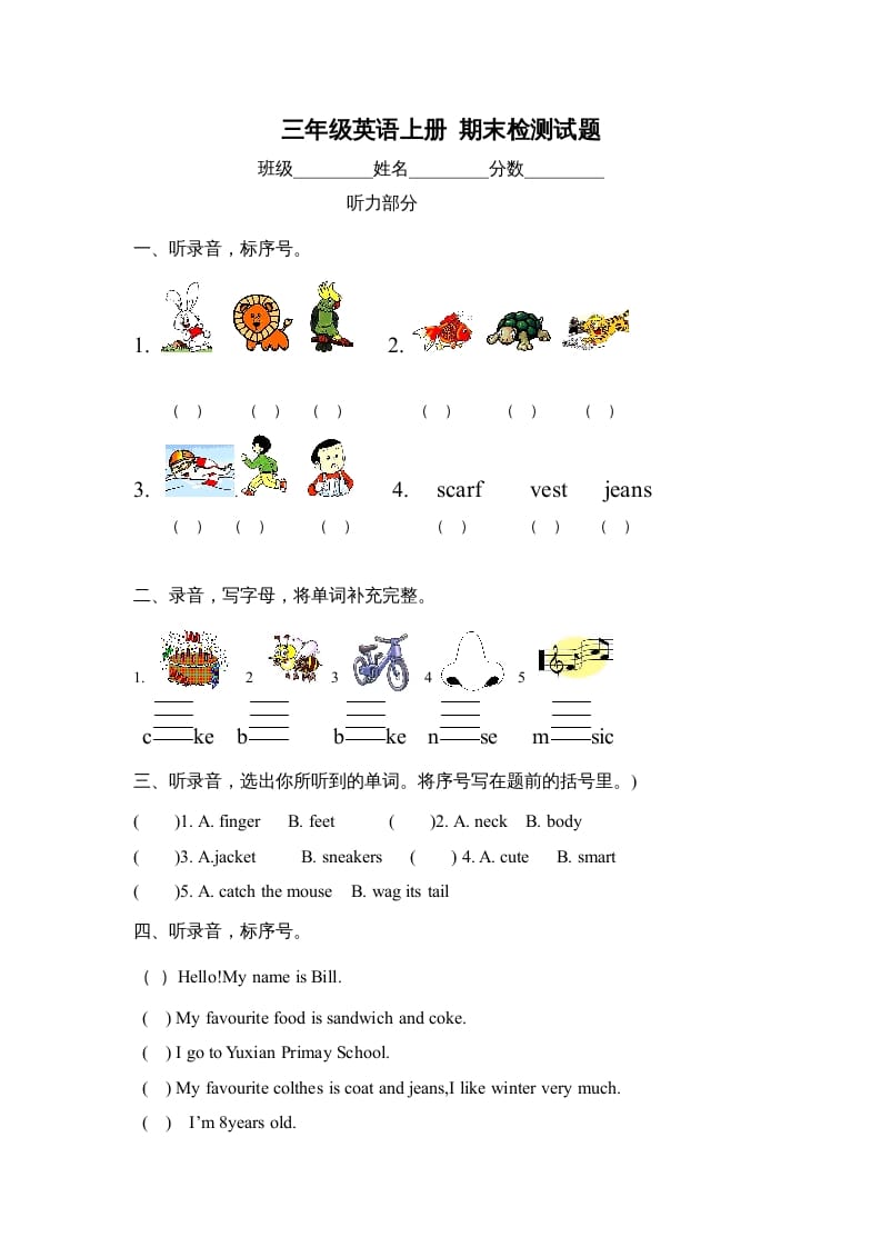 三年级英语上册期末检测试题（人教版一起点）-扬明学科网