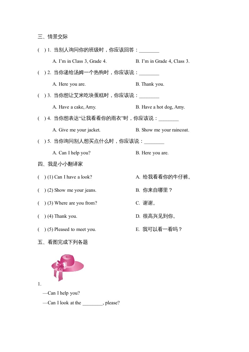 图片[2]-四年级英语上册Lesson28_课时训练（人教版一起点）-扬明学科网