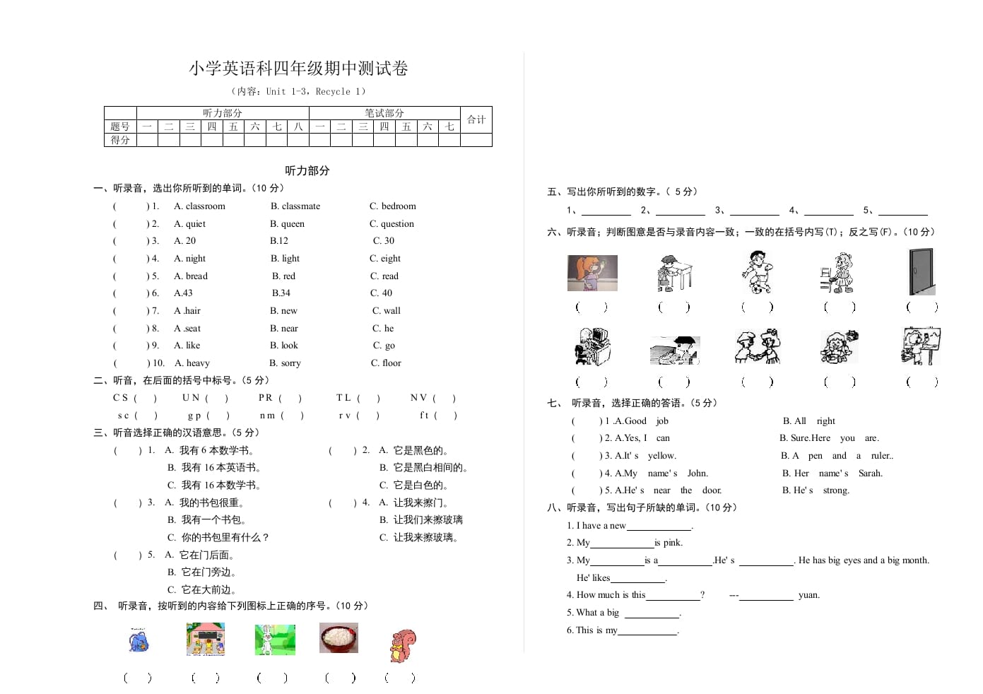 四年级英语上册pep小学期中测试卷（人教PEP）-扬明学科网