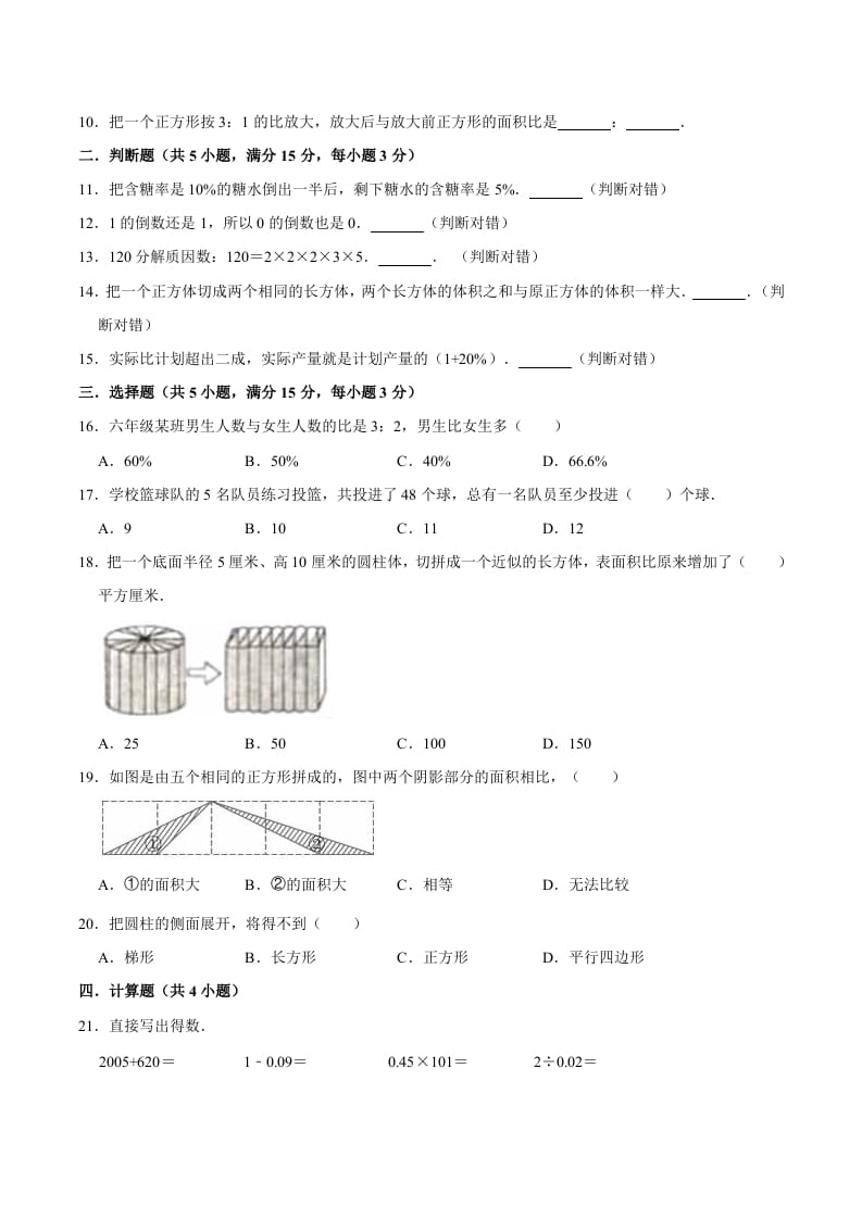 图片[2]-六年级数学下册小升初模拟试题（2）苏教版（含解析）-扬明学科网