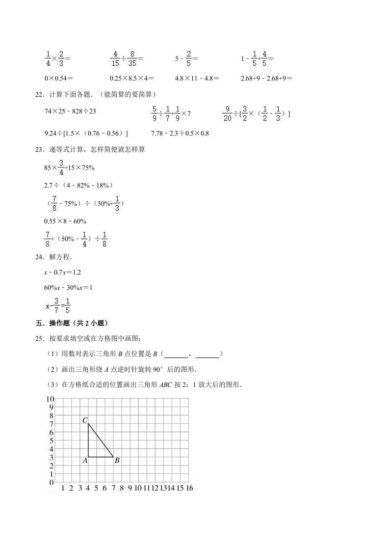 图片[3]-六年级数学下册小升初模拟试题（2）苏教版（含解析）-扬明学科网