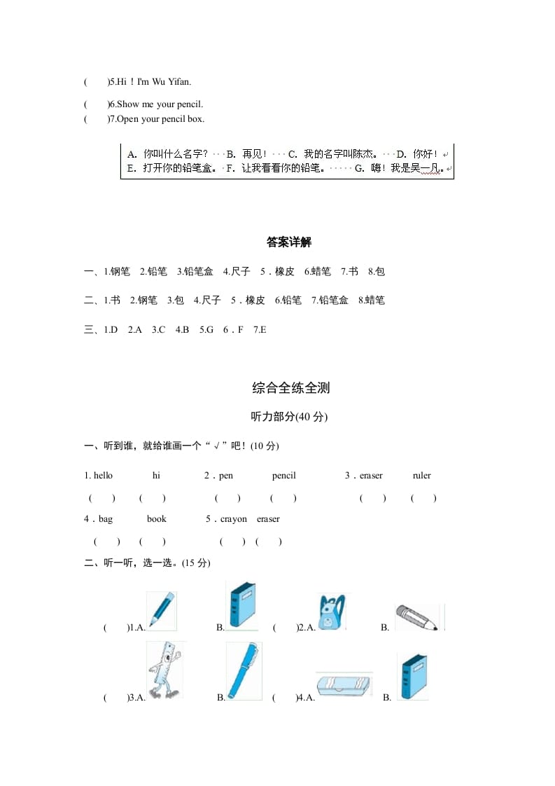 图片[2]-三年级英语上册Unit1Hello-单元检测（人教PEP）-扬明学科网