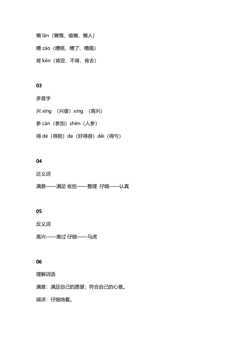 图片[2]-二年级语文上册9第5课《玲玲的画》知识点（部编）-扬明学科网
