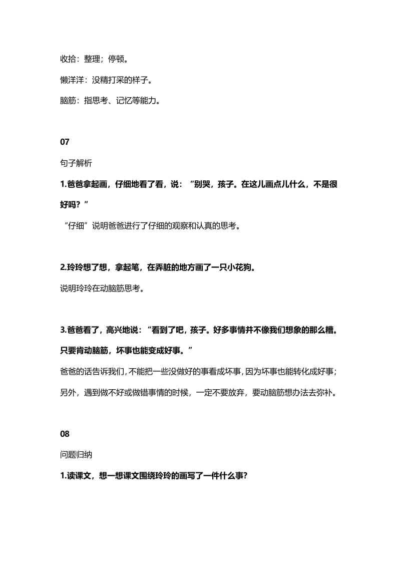 图片[3]-二年级语文上册9第5课《玲玲的画》知识点（部编）-扬明学科网