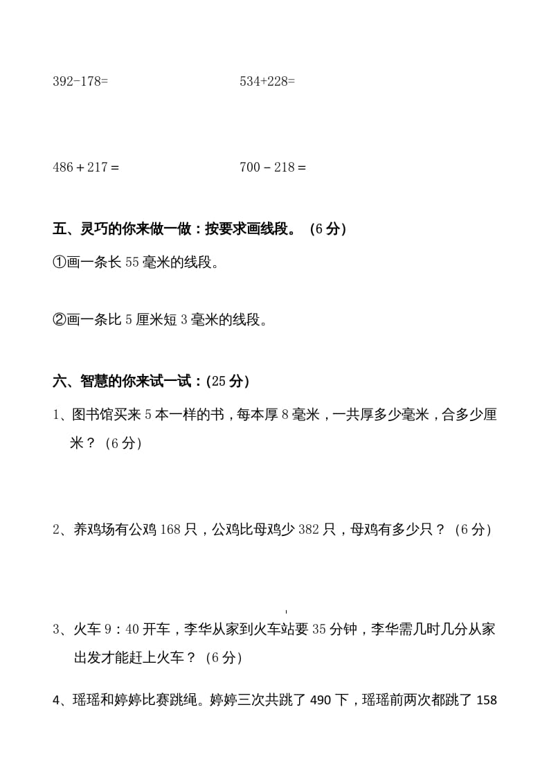 图片[3]-三年级数学上册期中测试卷1（人教版）-扬明学科网