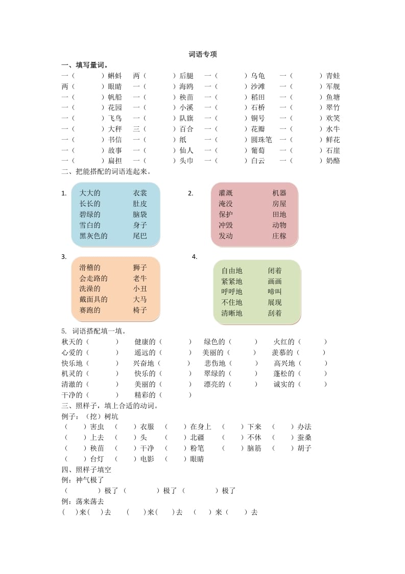 二年级语文上册上册词语专项（部编）-扬明学科网