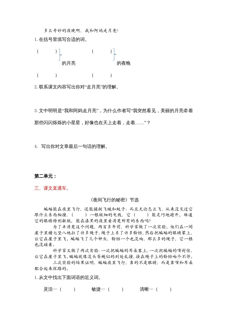 图片[2]-四年级语文上册4课内阅读专项练习题-扬明学科网