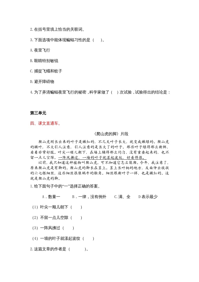 图片[3]-四年级语文上册4课内阅读专项练习题-扬明学科网