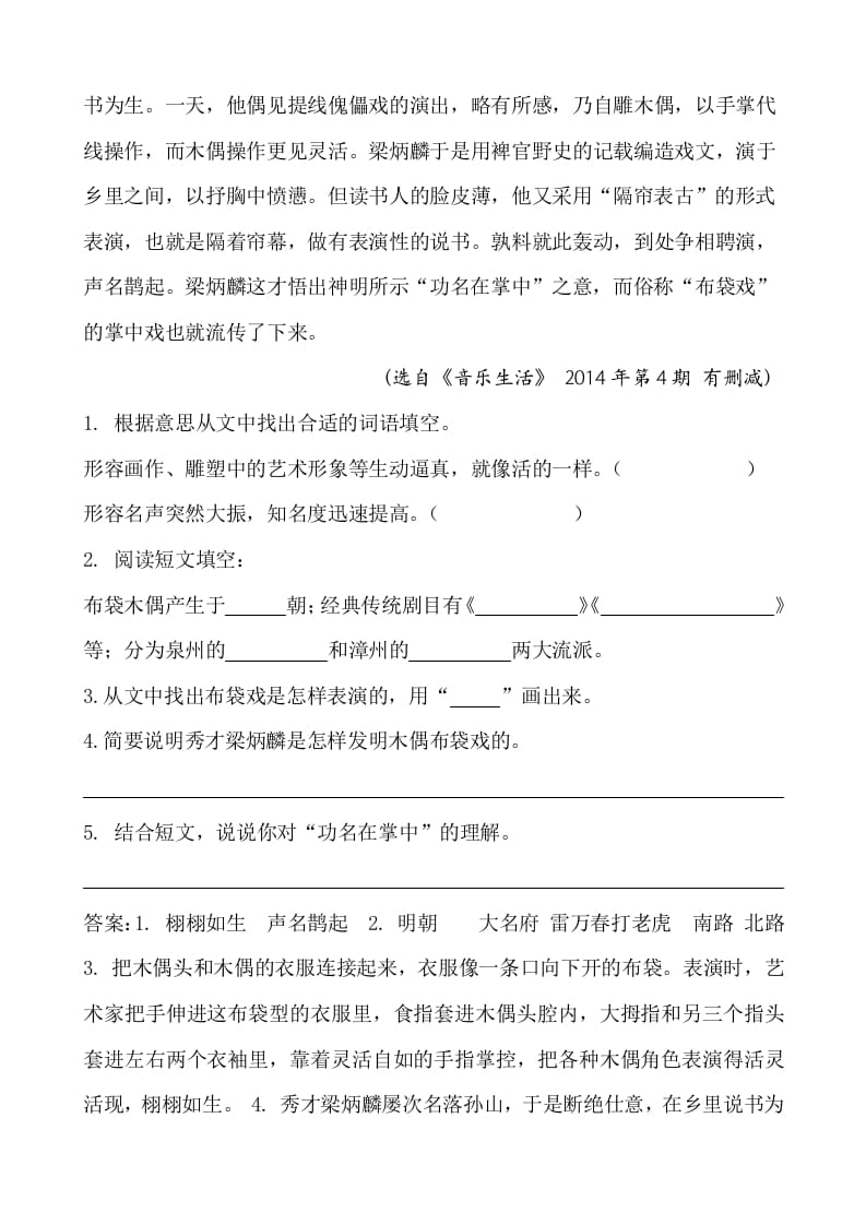图片[3]-六年级语文下册类文阅读-4藏戏-扬明学科网