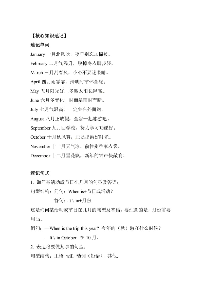 图片[2]-五年级数学下册英语单元知识梳理-Unit3Myschoolcalendar人教PEP-扬明学科网