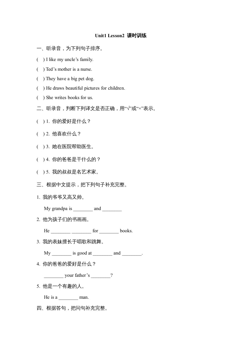 六年级英语上册Unit1_Lesson2_课时训练（人教版一起点）-扬明学科网