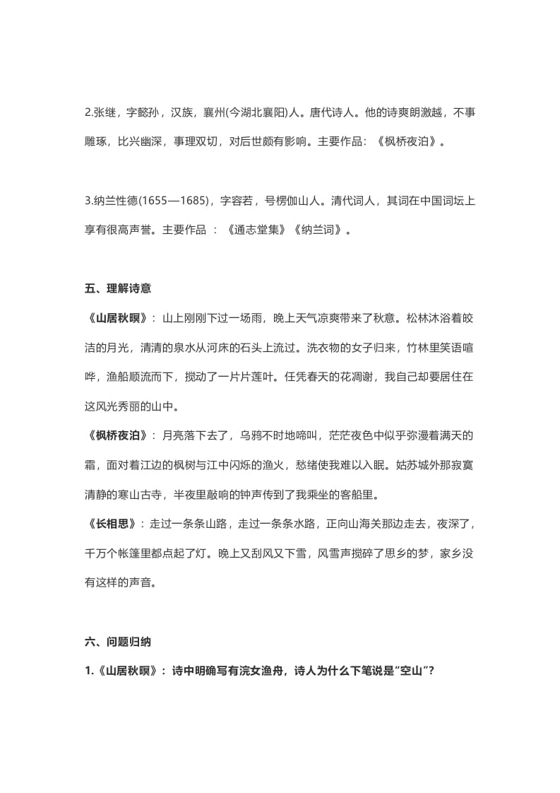 图片[2]-五年级语文上册课文第21课《古诗词三首》（部编版）-扬明学科网