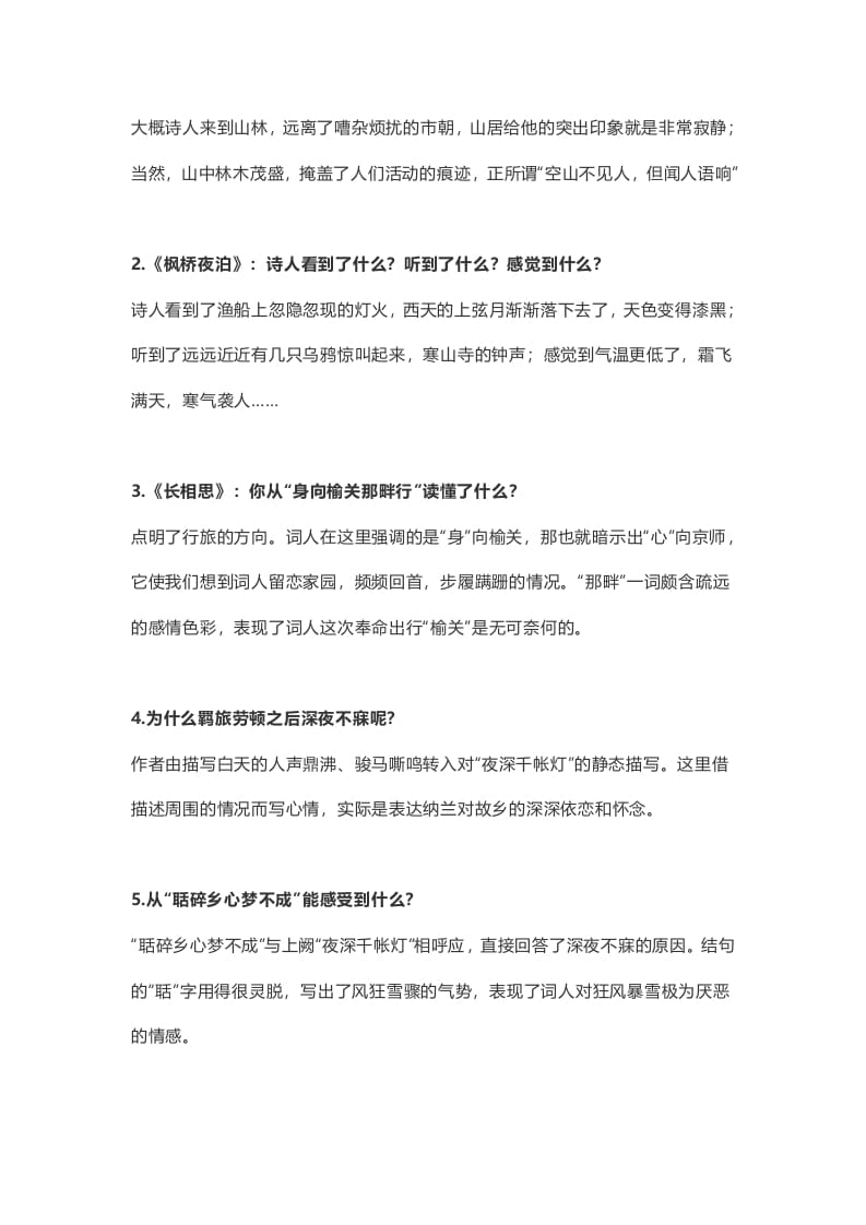 图片[3]-五年级语文上册课文第21课《古诗词三首》（部编版）-扬明学科网