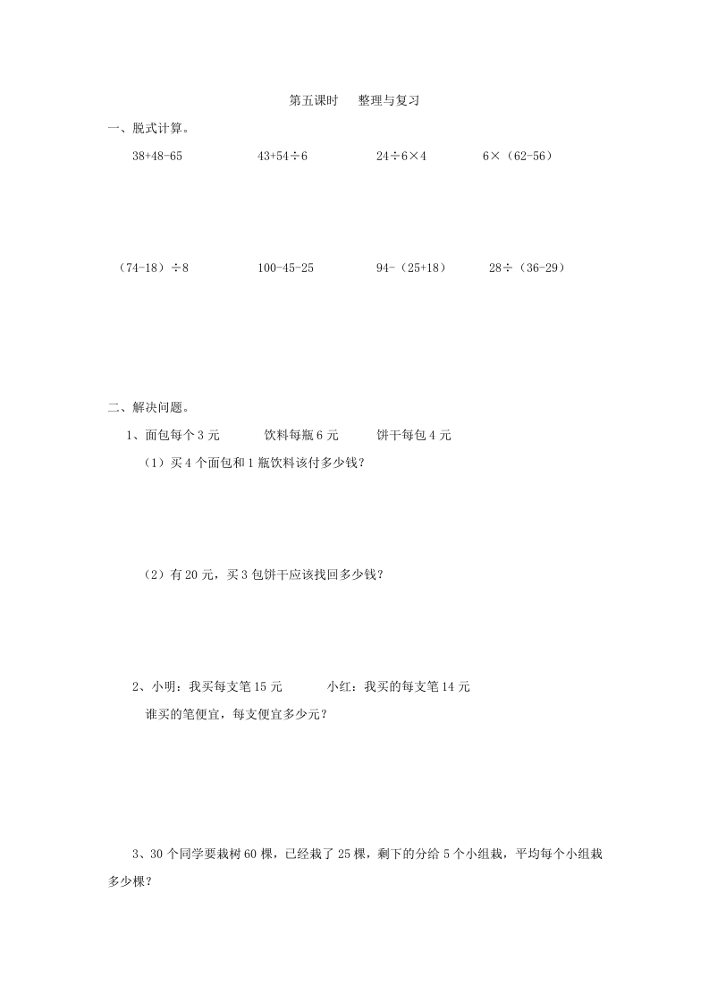 二年级数学下册5.5整理与复习-扬明学科网