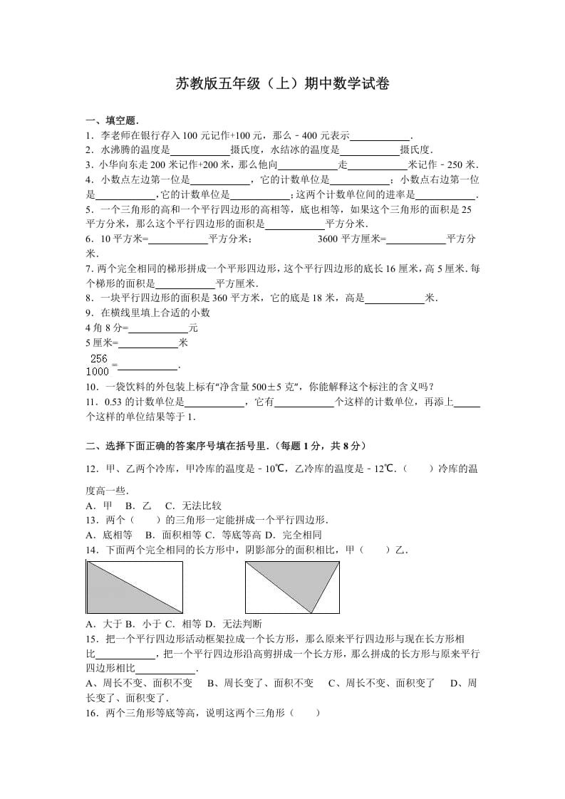 五年级数学上册期中测试卷1（苏教版）-扬明学科网