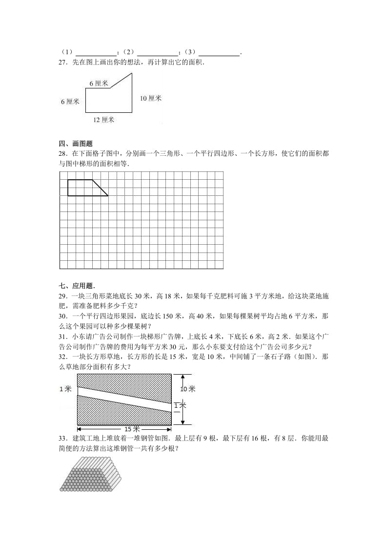 图片[3]-五年级数学上册期中测试卷1（苏教版）-扬明学科网