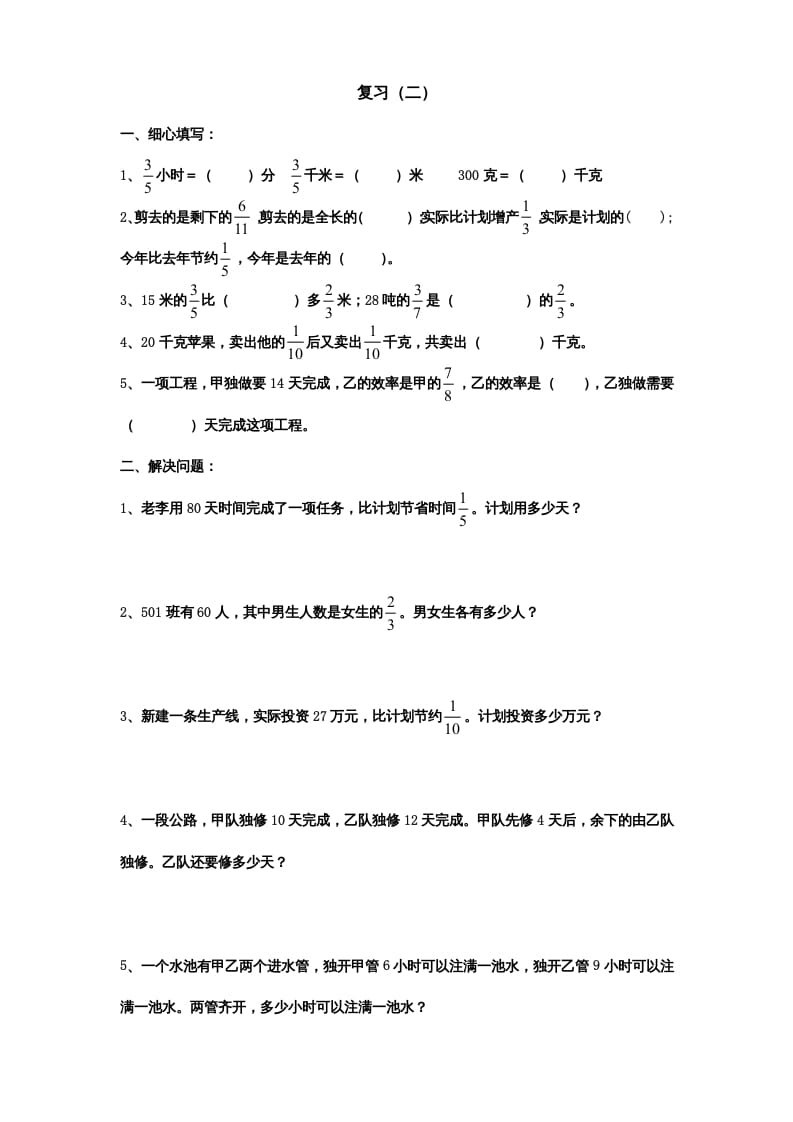 图片[2]-六年级数学上册专项练习：分数四则混合运算和应用题（无答案）（苏教版）-扬明学科网