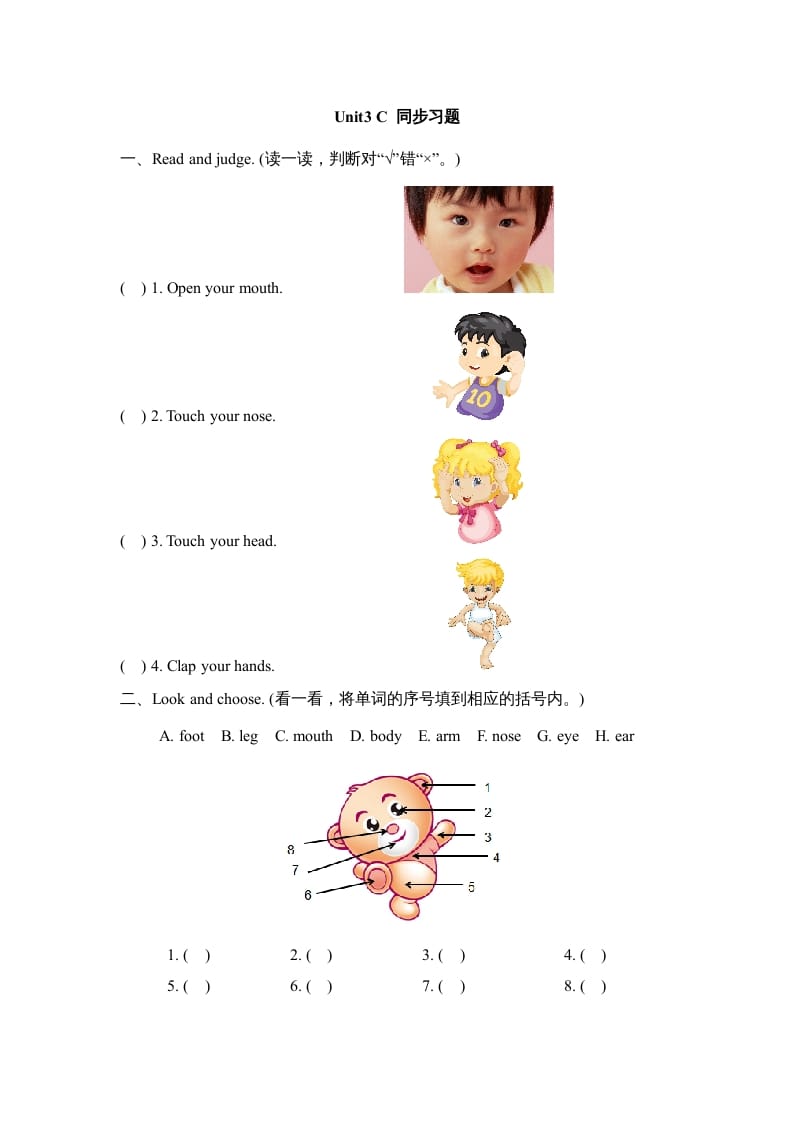 三年级英语上册Unit3_C_同步习题（人教版一起点）-扬明学科网