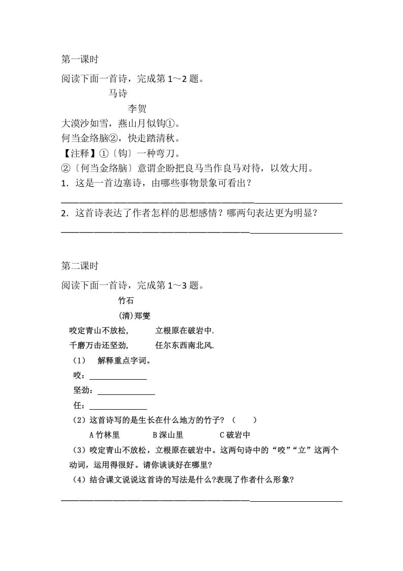 六年级语文下册10古诗三首课时练-扬明学科网