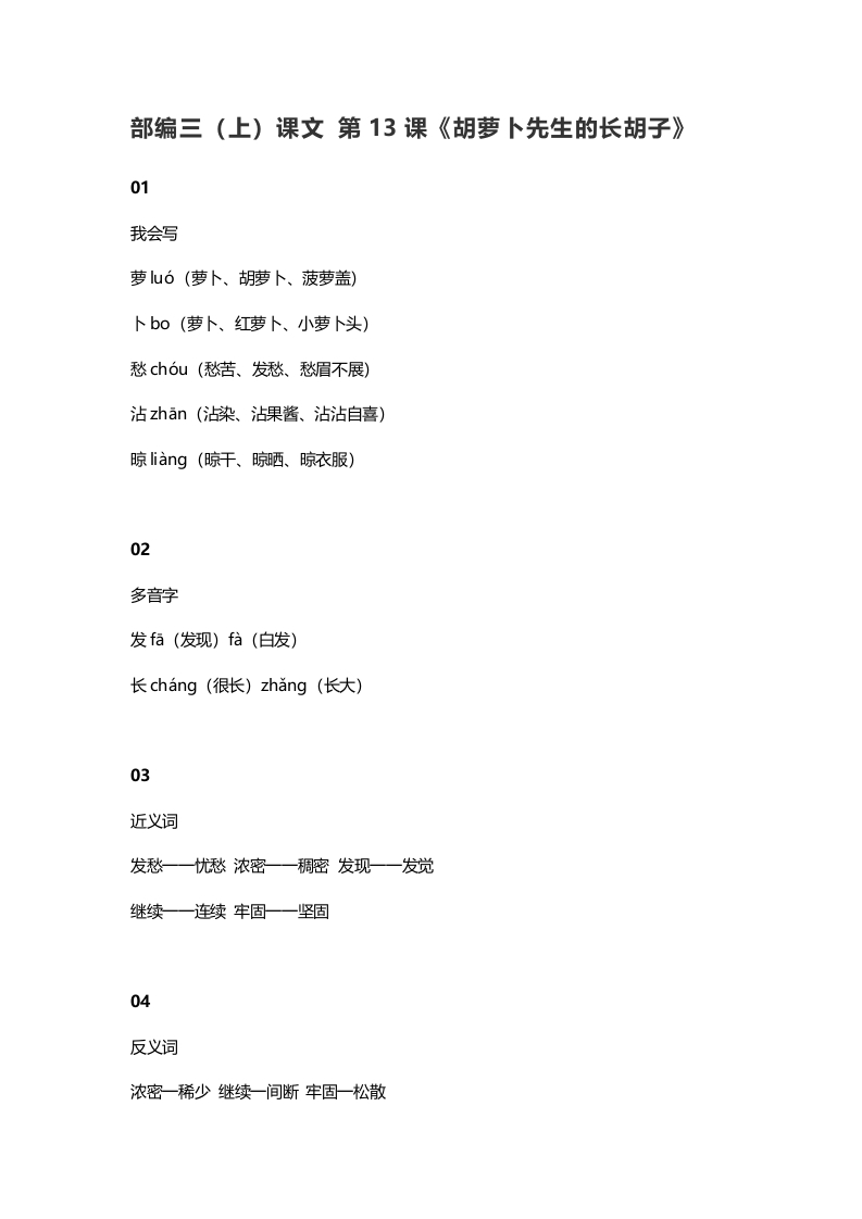 三年级语文上册14三（上）课文第13课《胡萝卜先生的长胡子》（部编版）-扬明学科网