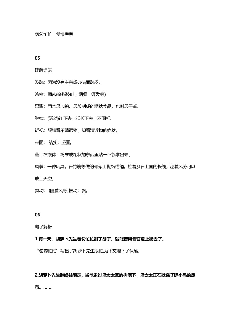 图片[2]-三年级语文上册14三（上）课文第13课《胡萝卜先生的长胡子》（部编版）-扬明学科网