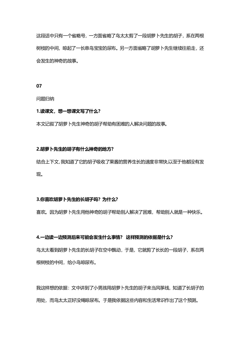 图片[3]-三年级语文上册14三（上）课文第13课《胡萝卜先生的长胡子》（部编版）-扬明学科网