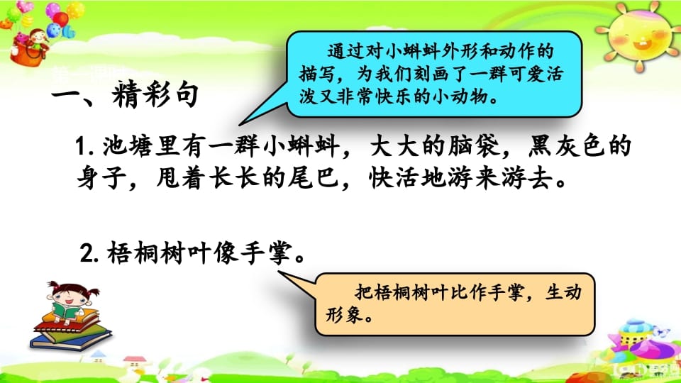 图片[3]-二年级语文上册句子专项复习（部编）-扬明学科网