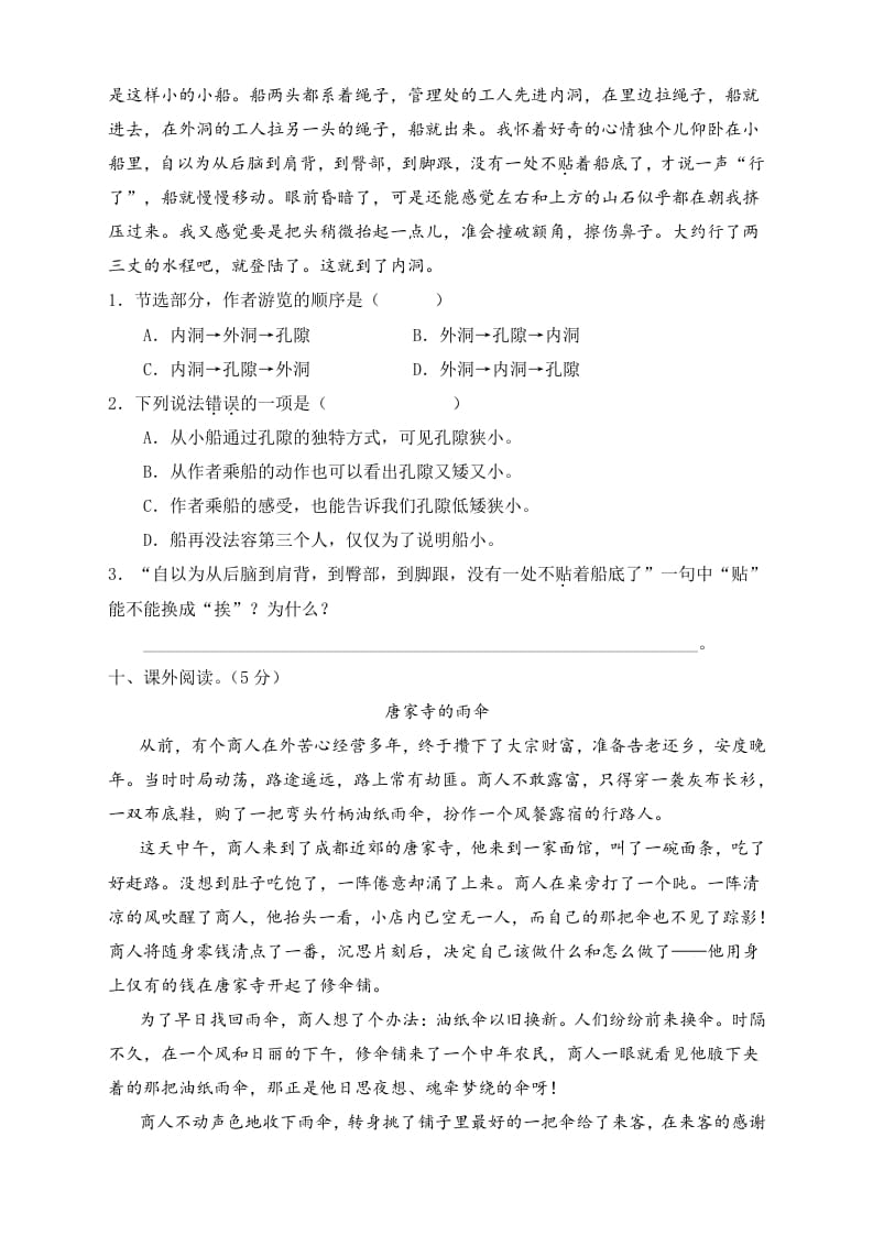 图片[3]-四年级语文下册期末测试B卷（试题）部编版-扬明学科网