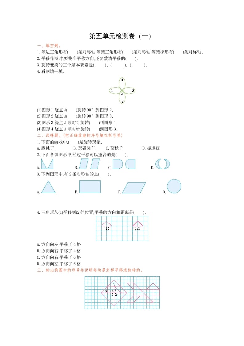 五年级数学下册第五单元检测卷（一）-扬明学科网