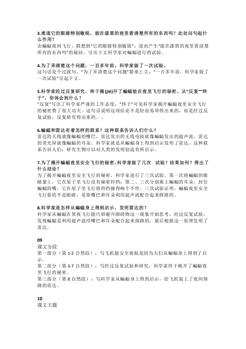 图片[3]-四年级语文上册6第6课《蝙蝠和雷达》-扬明学科网