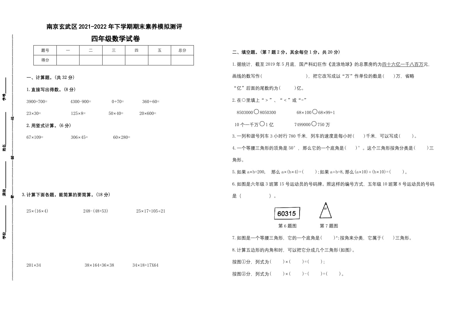 四年级数学下册期末试题苏教版（有答案）(2)-扬明学科网