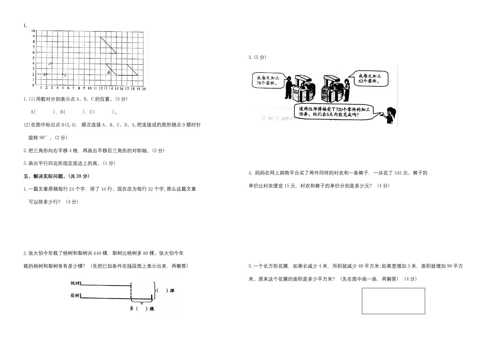 图片[3]-四年级数学下册期末试题苏教版（有答案）(2)-扬明学科网