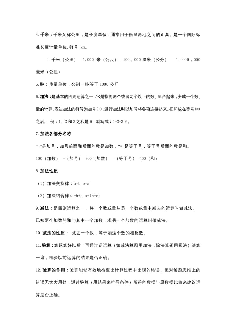 图片[2]-三年级数学上册知识点归纳（人教版）-扬明学科网