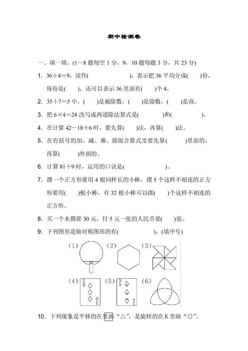 二年级数学下册期中检测卷-扬明学科网