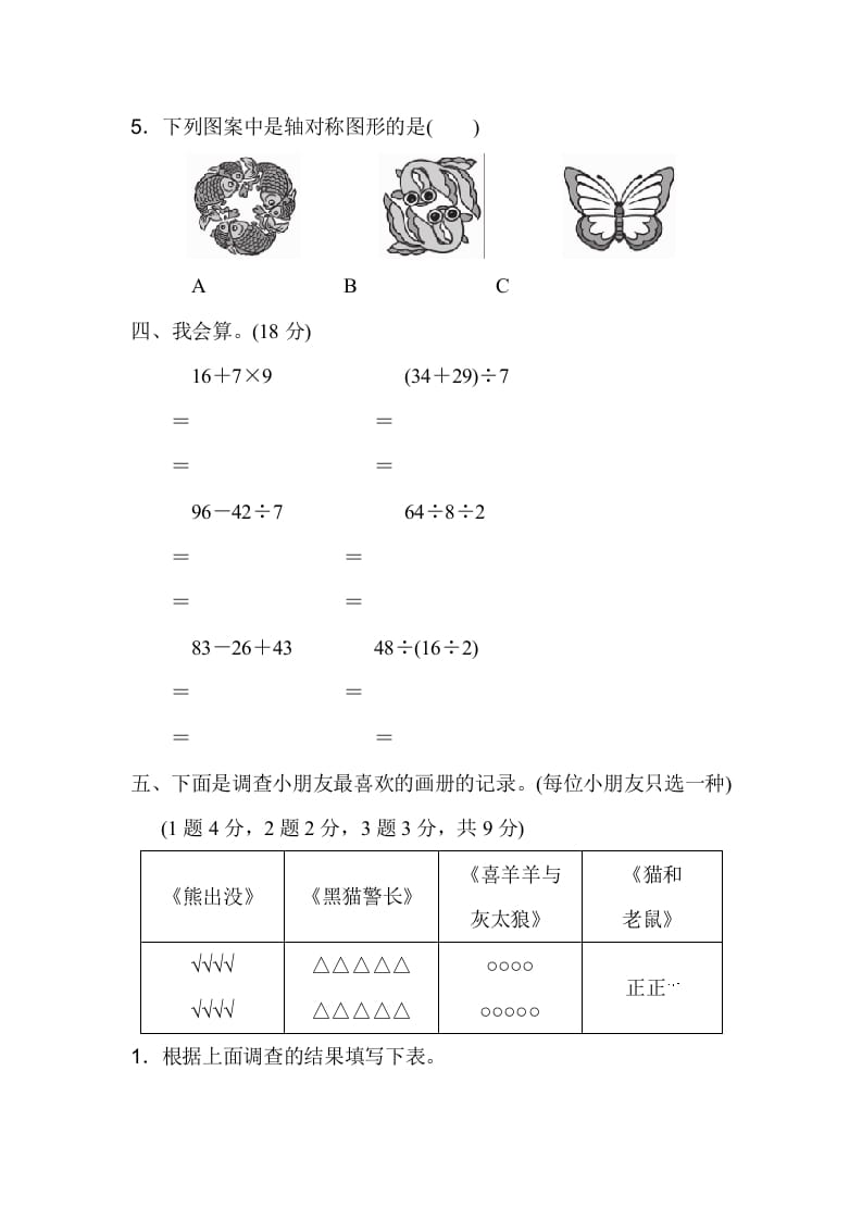 图片[3]-二年级数学下册期中检测卷-扬明学科网