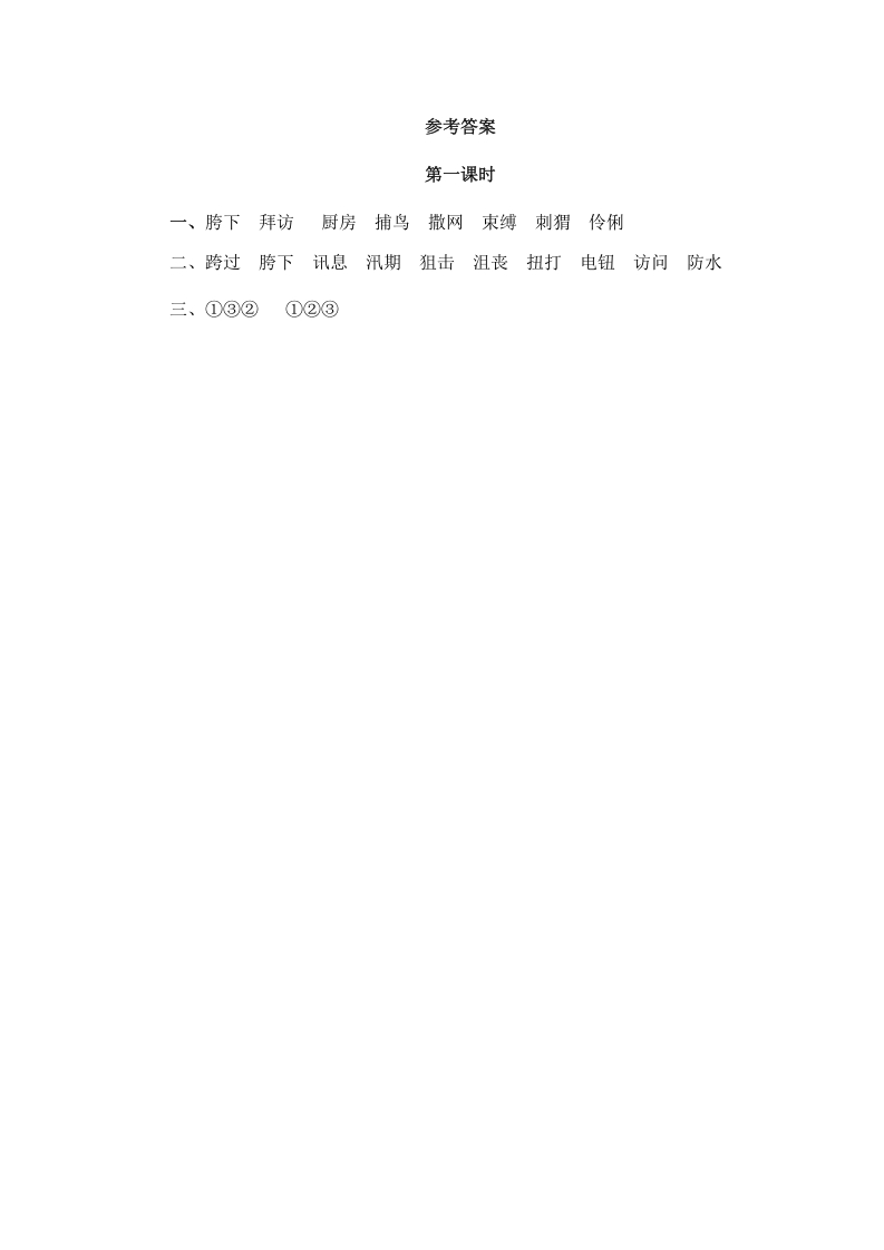 图片[2]-六年级语文上册少年闰土（部编版）-扬明学科网