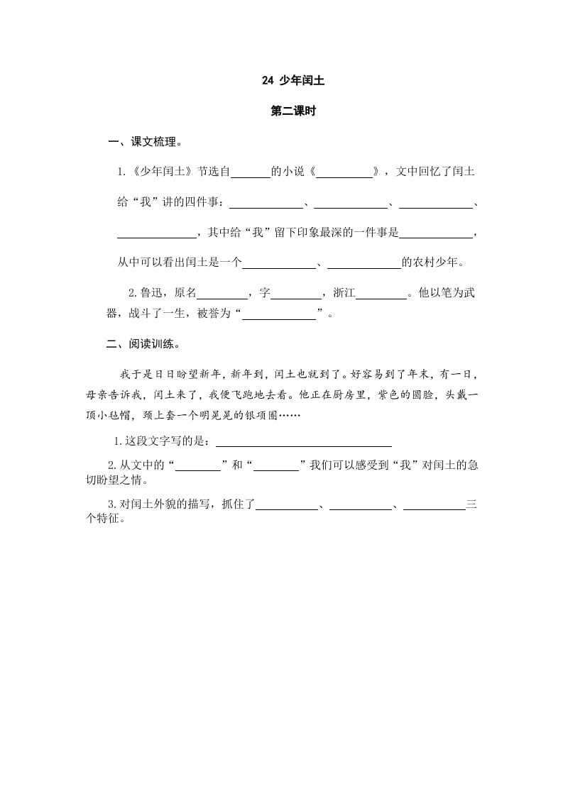 图片[3]-六年级语文上册少年闰土（部编版）-扬明学科网