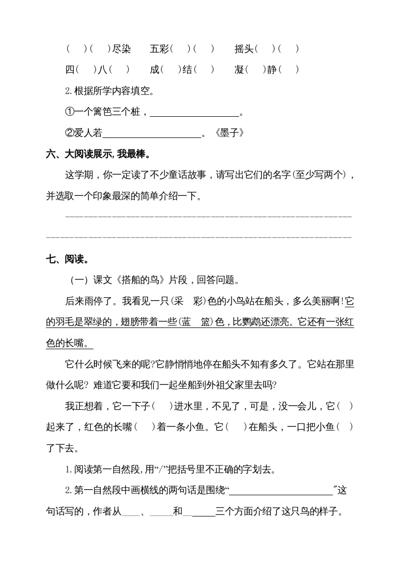 图片[2]-三年级语文上册（期末测试题）版(6)（部编版）-扬明学科网