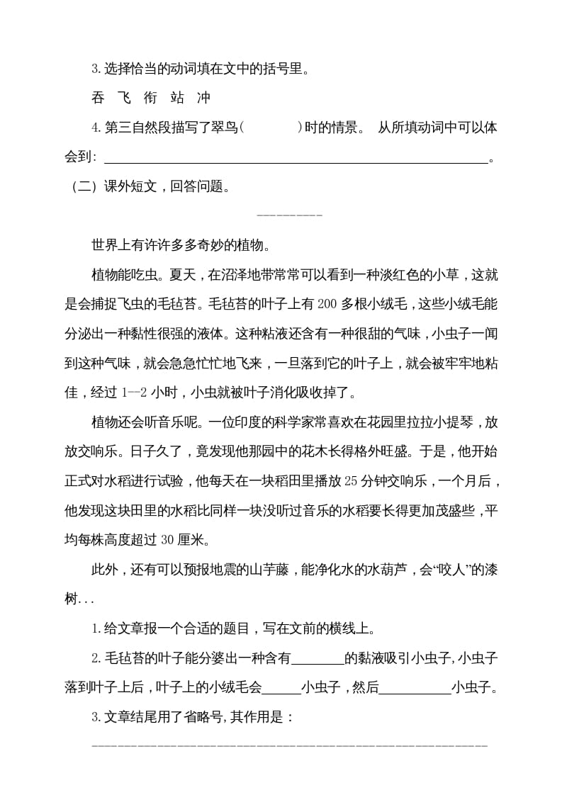 图片[3]-三年级语文上册（期末测试题）版(6)（部编版）-扬明学科网