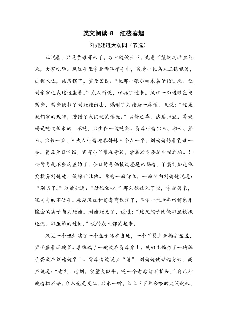五年级数学下册类文阅读-8红楼春趣-扬明学科网